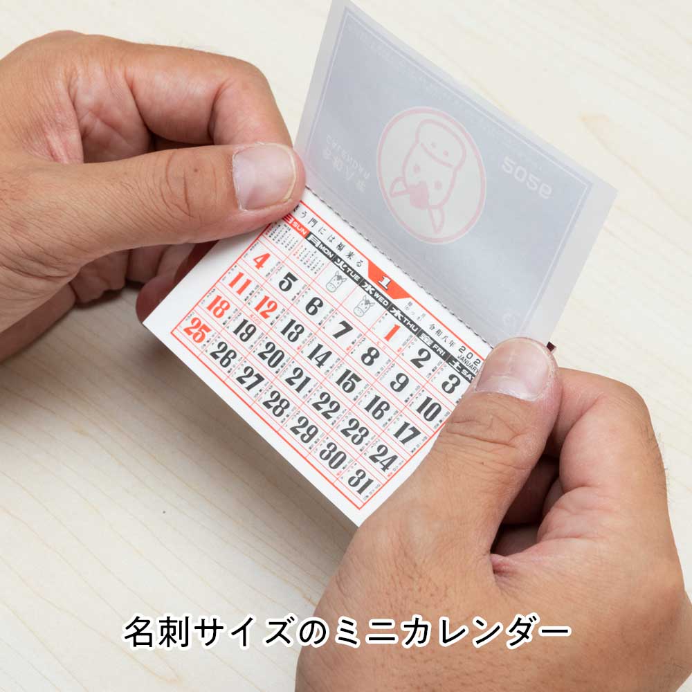10個パック】昭和レトロ 名刺サイズのミニカレンダー（1個）9.1×6.4cm