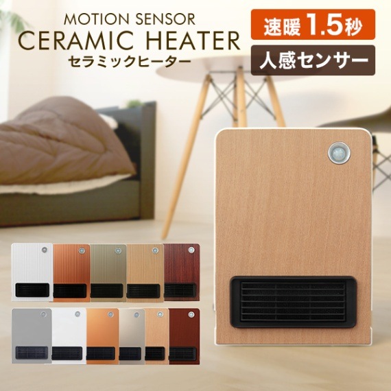 セラミックヒーター 人感センサー 足元 オフィス 安全装置 チャイルド