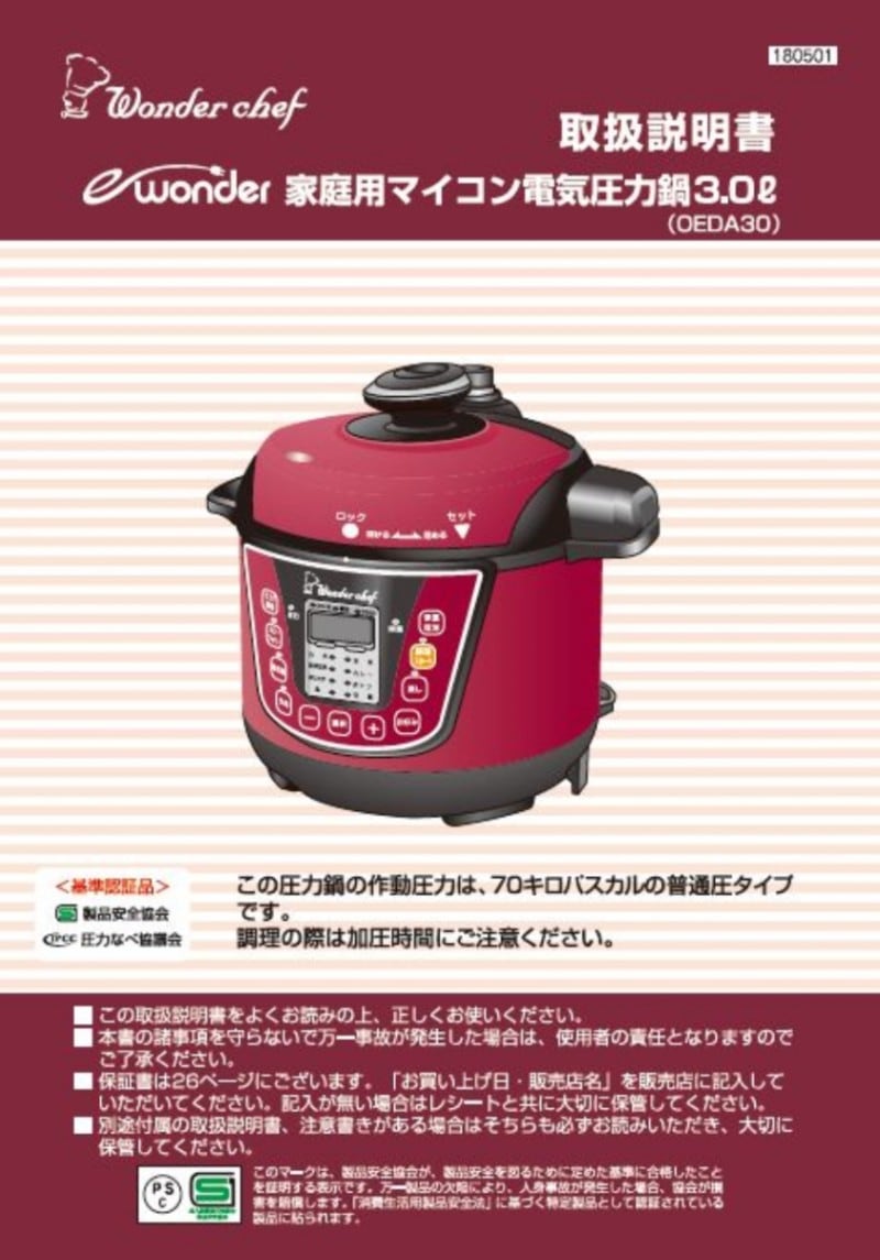 取扱説明書 OEDA | 過去に販売した製品のパーツ販売,電気圧力鍋