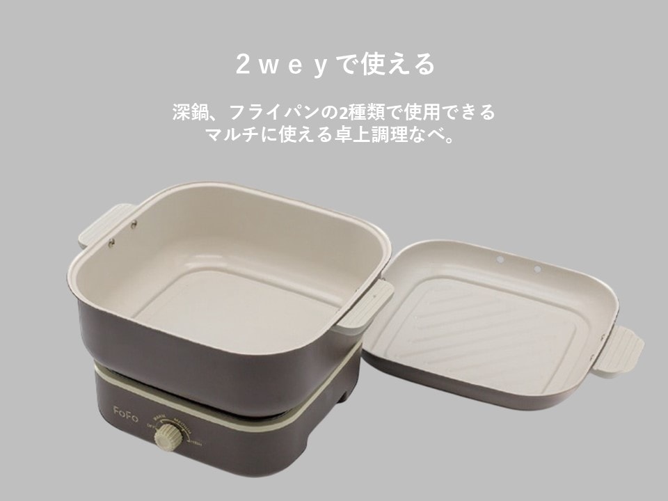 シェルクッカー（Cocoa) (EFSAP20） | FOFO,シェルクッカー,製品