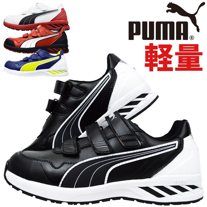 安全靴 プーマ セーフティー ライダー 2.0 ロー RIDER 2.0 LOW 64.242