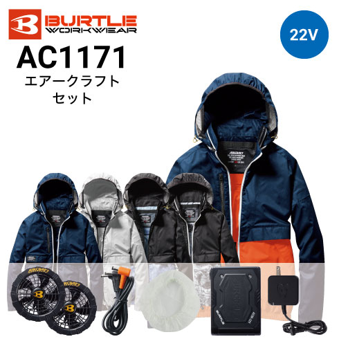 バートル 空調服セット バートル エアークラフト(空調作業服)の通販