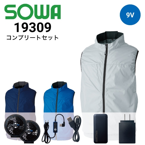 桑和 19309 EFコンプリートセット(ベスト1着・ファン2個・スイッチ