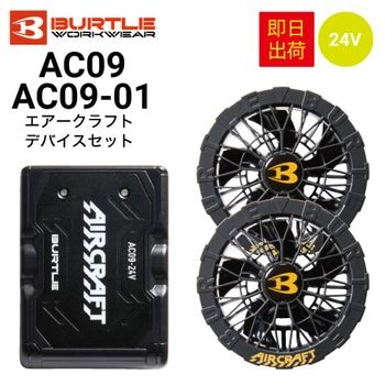 空調服・ファン付き作業服 バッテリー&ファンセットの通販｜作業着