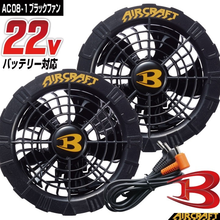 即日出荷] バートル ファンユニット 22V対応 エアークラフト 人気の