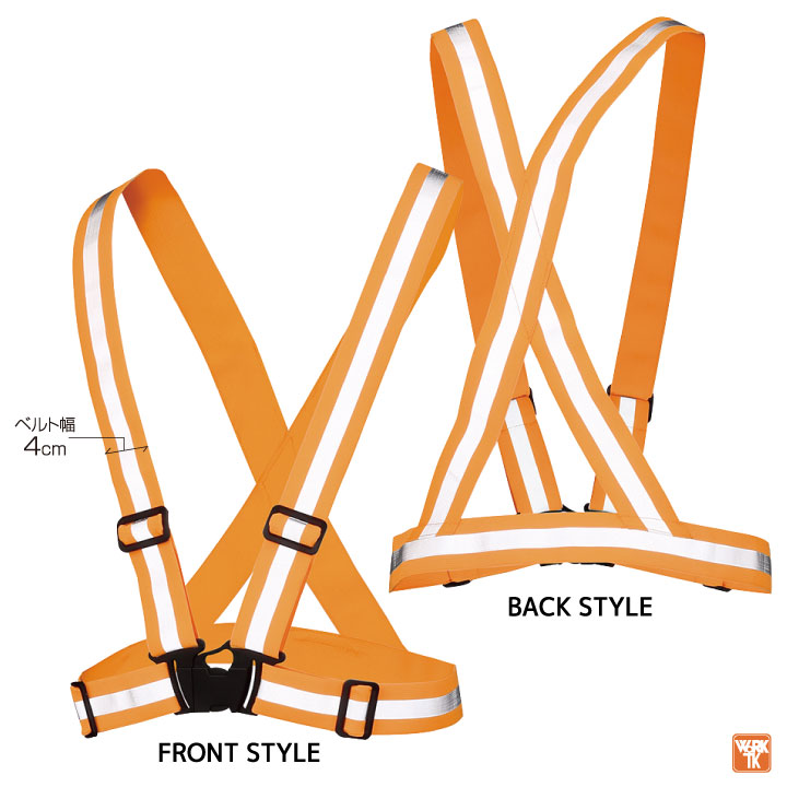 クロダルマ 夜間 反射ベルト 安全ベルト ストレッチ 夜間作業 工事現場
