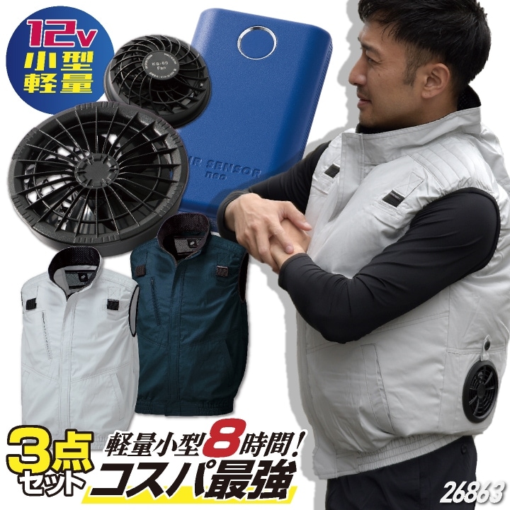 ☆コスパ抜群!! クロダルマ 服・ファン・バッテリーフルセット ベスト