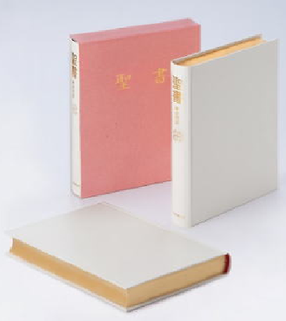 新共同訳聖書（旧新約） NI35H 白 中型(B6判) ハンディバイブル