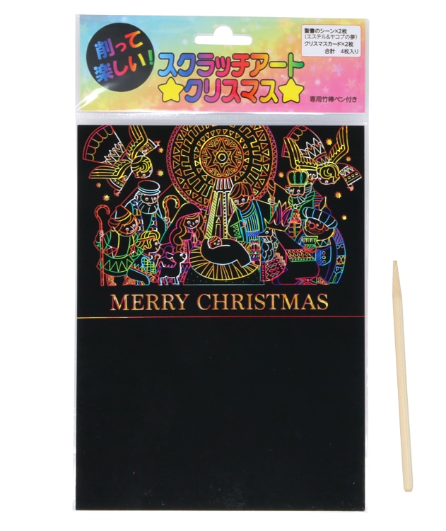 スクラッチアート☆クリスマス （51909）（いのちのことば社・オリーブ