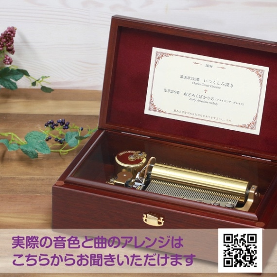 オルフェウス 50弁オルゴール アメイジング・グレイス／いつくしみ深き