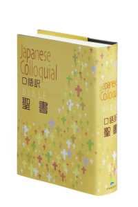 新定価】口語訳聖書 大型（A5判） JC63 （753238）（日本聖書協会