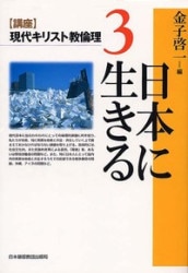 増補改訂版 日本キリスト教宣教史 ザビエル以前から今日まで（11885
