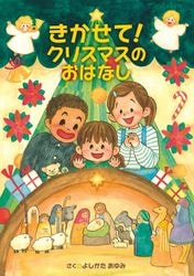小林和夫著作集補遺 3 使徒行伝 （16370）（いのちのことば社） | 聖書