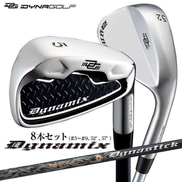 ダイナミクス アイアン ＃5～＃9,PW ダイナミクス適合ウェッジ 52度+57