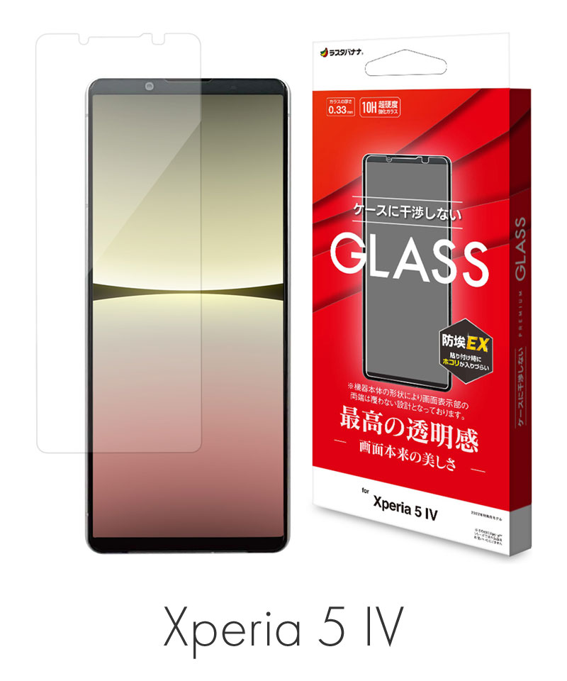Xperia 5IV ガラスフィルム 平面保護 高透明 クリア 0.33mm 硬度10H