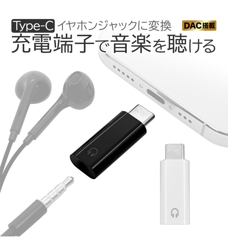 Type-C 3.5mmステレオミニプラグ 変換アダプタ DAC搭載 通話対応