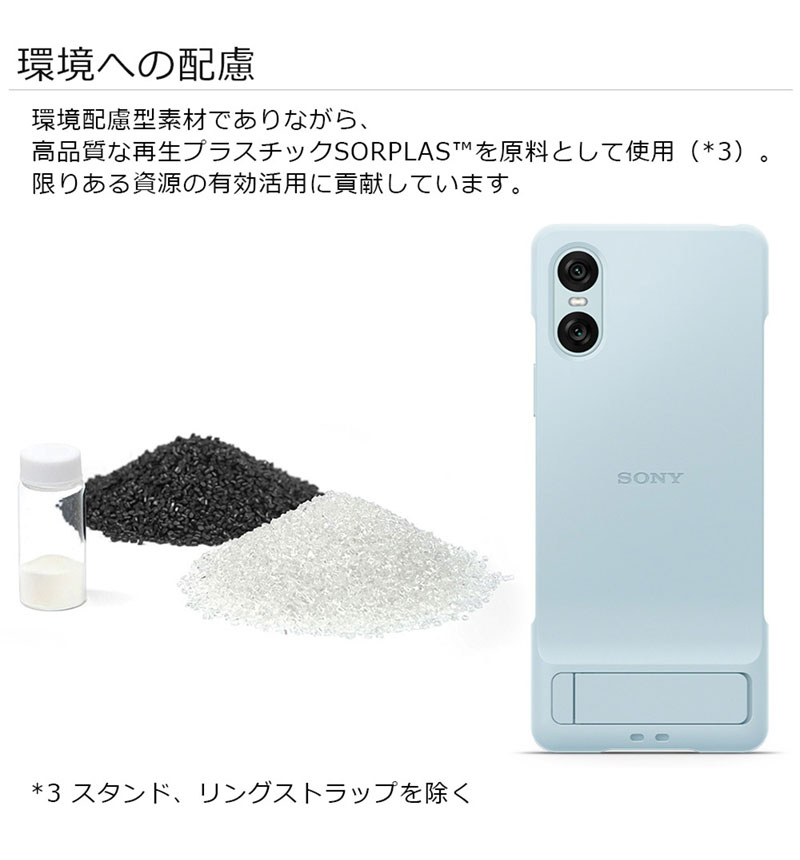 ソニー純正 Xperia 10 VI Style Cover with Stand White ホワイト XQZ