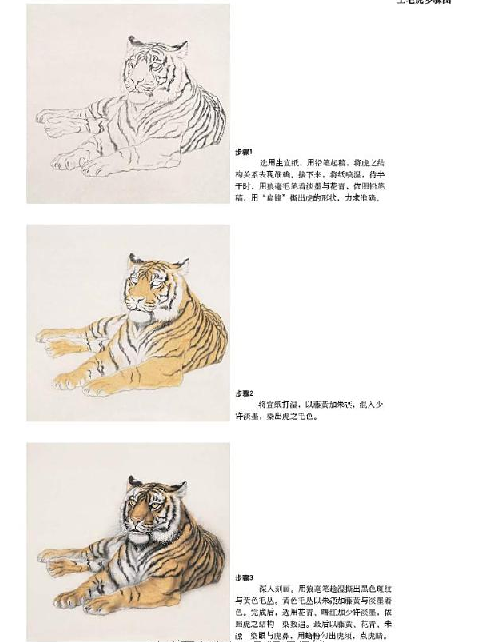 劉揚先生 画虎 名画家から学ぶ中国画技法 中国絵画/刘扬