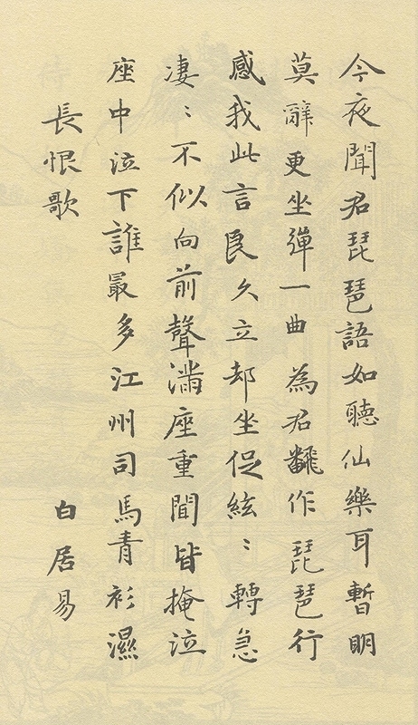 小楷唐詩三百首 中国語書道/小楷唐诗三百首 | 中国美術 芸術