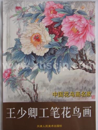中国画家】中国花鳥画名家ー王少卿工筆花鳥画 王少卿工笔花