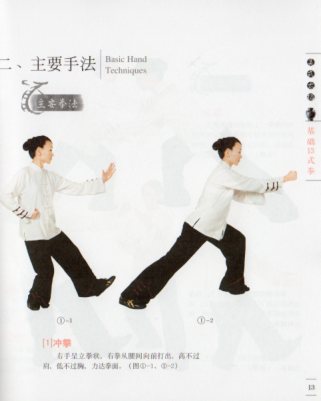 呉式太極基本13式拳 武術・太極拳・気功・中国語書籍+DVD/吴式太