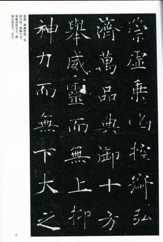 チョ遂良（ちょすいりょう） 雁塔聖教序（がんとうしょうぎょうのじょ