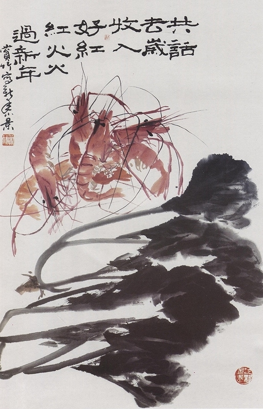 えび かに 蝦 蟹 水墨画の描き方 名家から学ぶ 国画大課堂 中国絵画/名