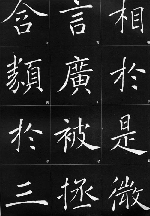 チョ遂良（ちょ すいりょう） 雁塔聖教序（がんとうしょうぎょうじょ