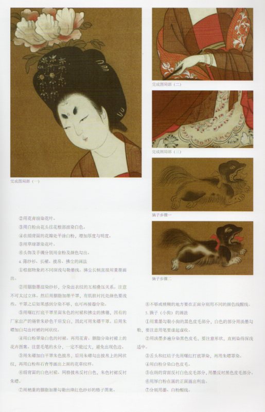 簪花仕女図解析 高等美術院校中国画教学叢書 中国絵画/簪花仕女图