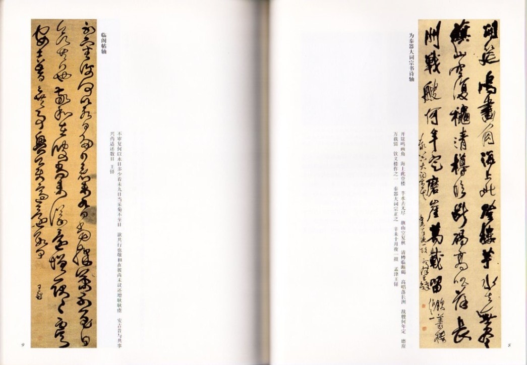 王鐸作品 中国最も代表的な書法作品 中国語書道/王铎作品 中国