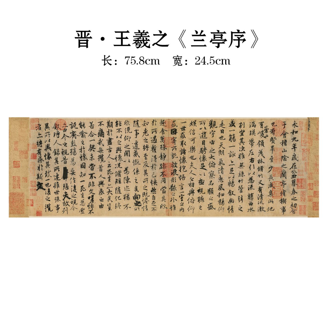 晋・王羲之 蘭亭序 復刻版 宣紙印刷 額画 古典書道長巻シリーズ 中国語