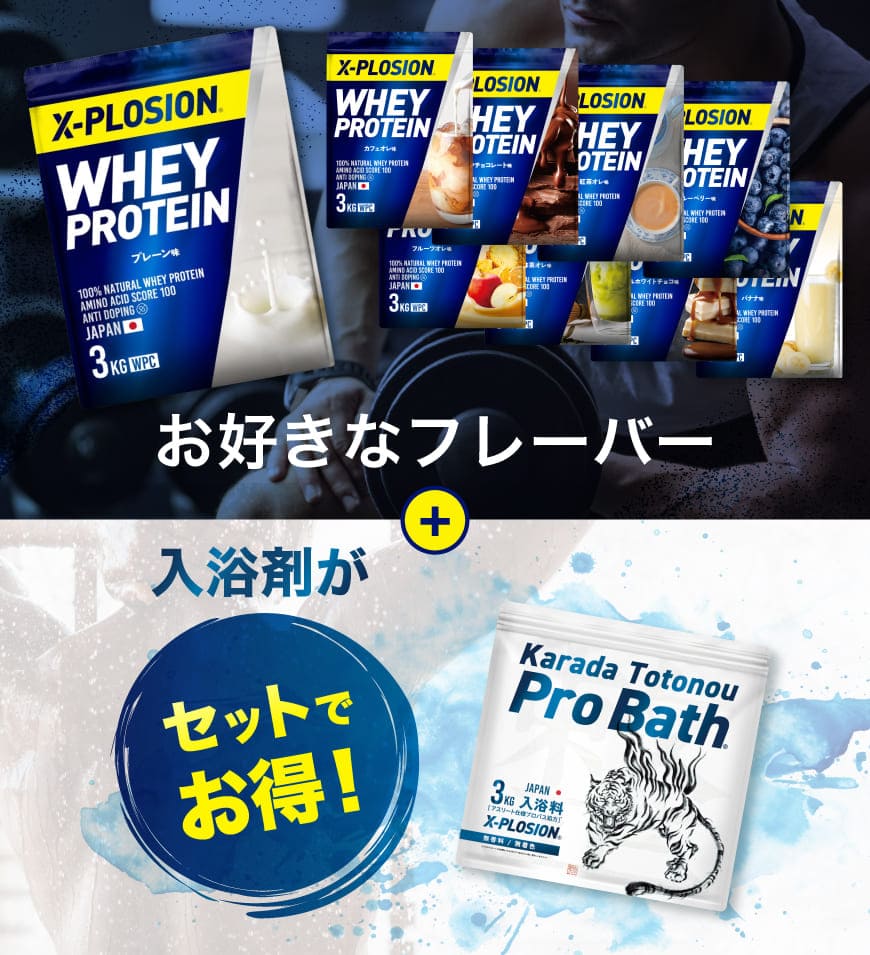 X-PLOSIONオフィシャルページ/プロテイン製品・サプリメント販売