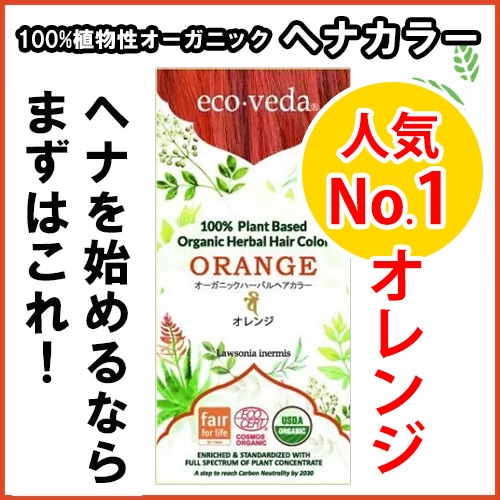 やつは公式】【エコヴェーダ オーガニックハーバルヘアカラー