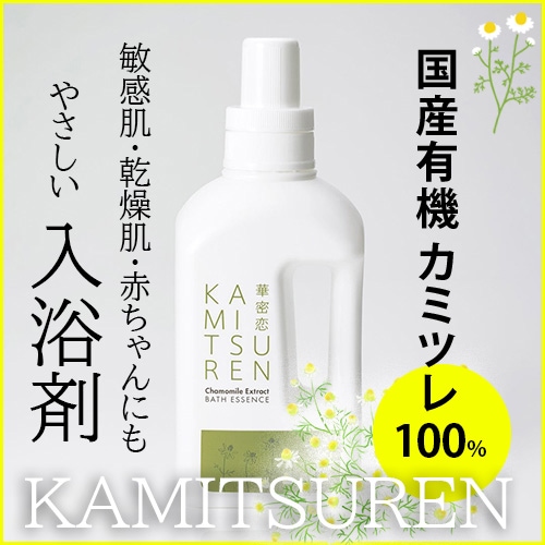 cocosta様用 KAMITSUREN 華密恋 入浴剤 カモミールエキス 華密恋】華密
