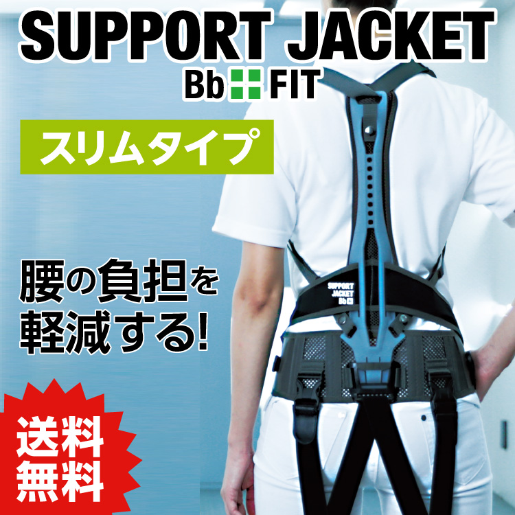 VA サポートジャケットBb+FIT (スリム) SUPPORT JACKET Bb+FIT SLIM