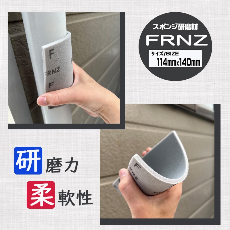 三共理化学 スポンジ研磨剤 FRNZスポンジ ＃ZWSS-A 114x140mm 【F