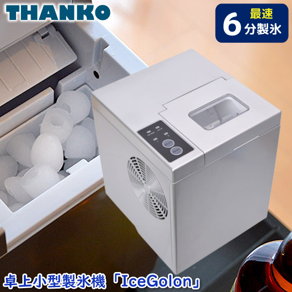 ユアサプライムス.com｜サンコー 卓上 小型 製氷機 IceGolon DTSMLIMA