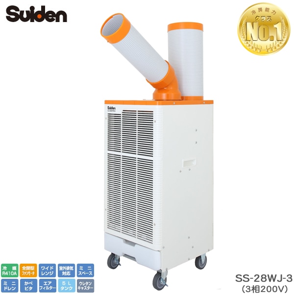 ユアサプライムス.com｜スポットクーラー の通販