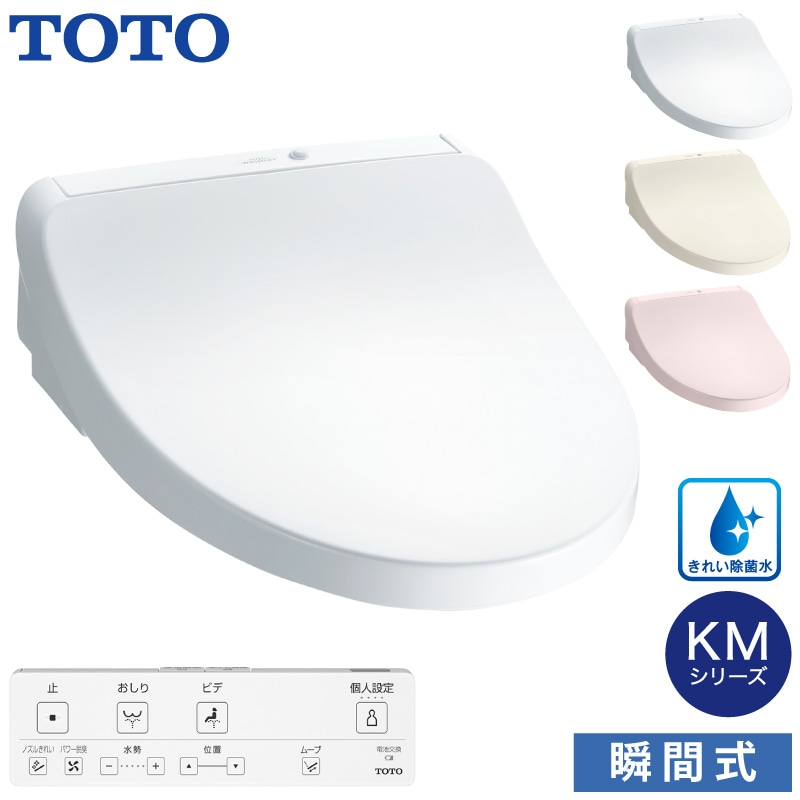 ユアサプライムス.com｜TOTO 温水洗浄便座 ウォシュレット TCF8CKM31