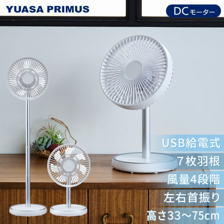 ユアサプライムス.com｜ユアサプライムス コンパクトファン DCモーター