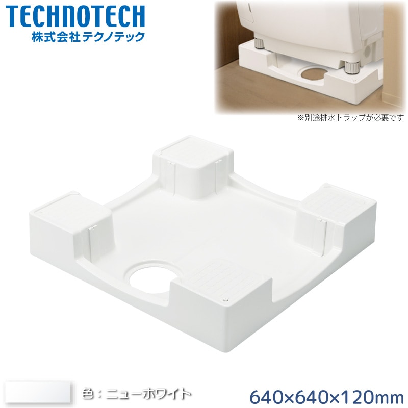ユアサプライムス.com｜テクノテック かさ上げ防水パン 640×640mm