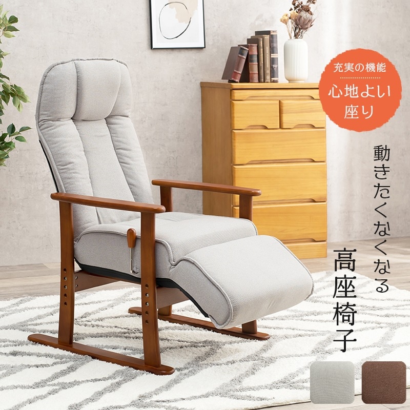 ユアサプライムス.com｜高座椅子 ひじ掛け付き レバー式