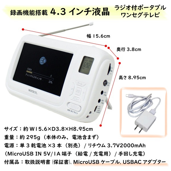 ユアサプライムス.com｜手回しワンセグテレビ・ラジオ TVR-L38R