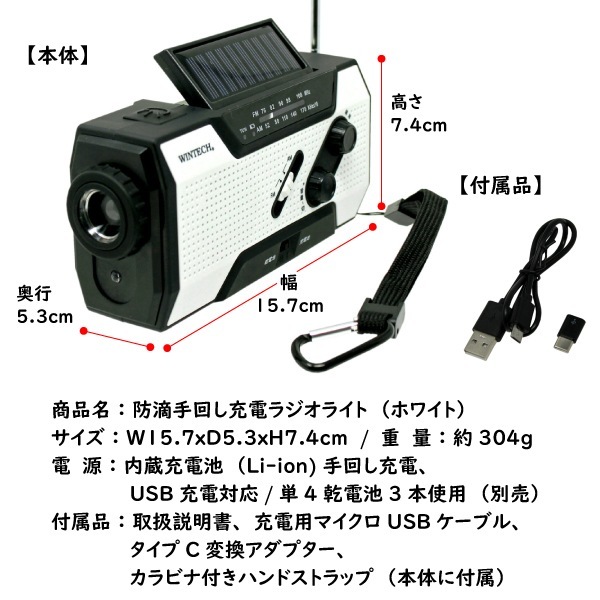 ユアサプライムス.com｜手回し充電ラジオライト ソーラー充電可能 KDR