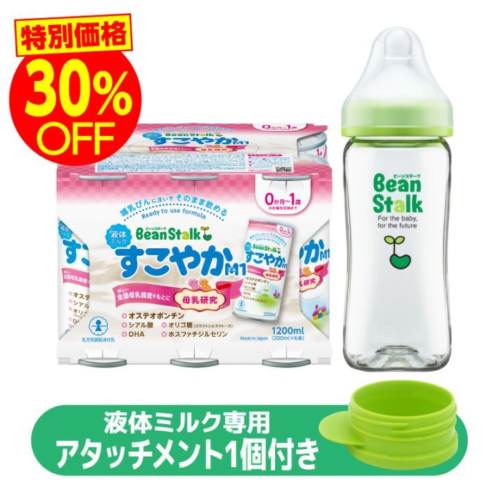 液体ミルクすこやかM1 6本セット アタッチメント1個付き｜雪印ビーン