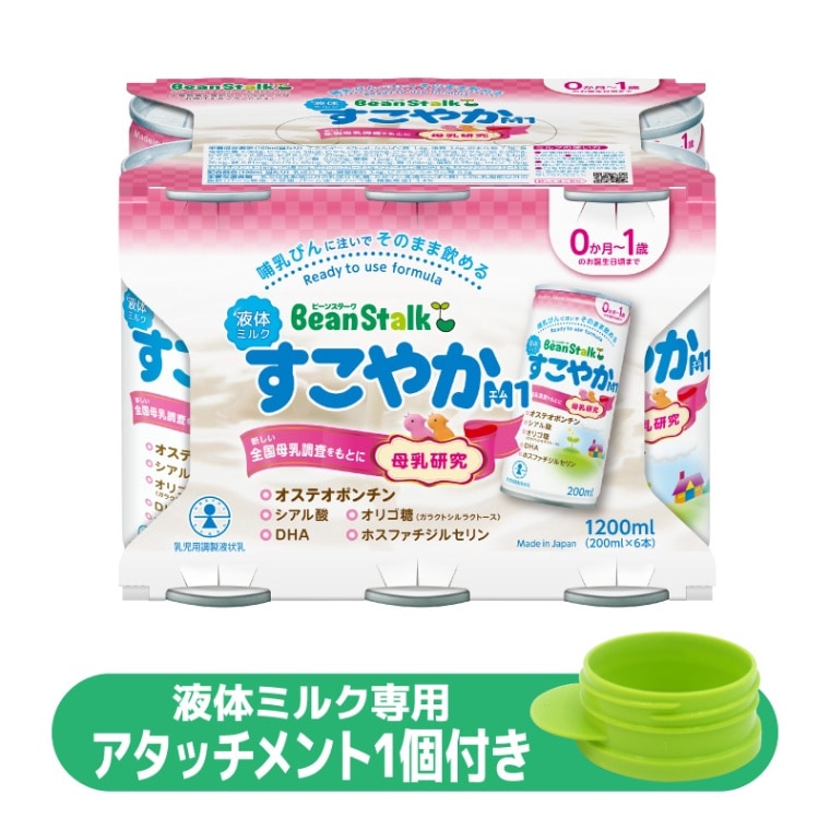 液体ミルクすこやかM1 6本セット アタッチメント1個付き｜雪印ビーン
