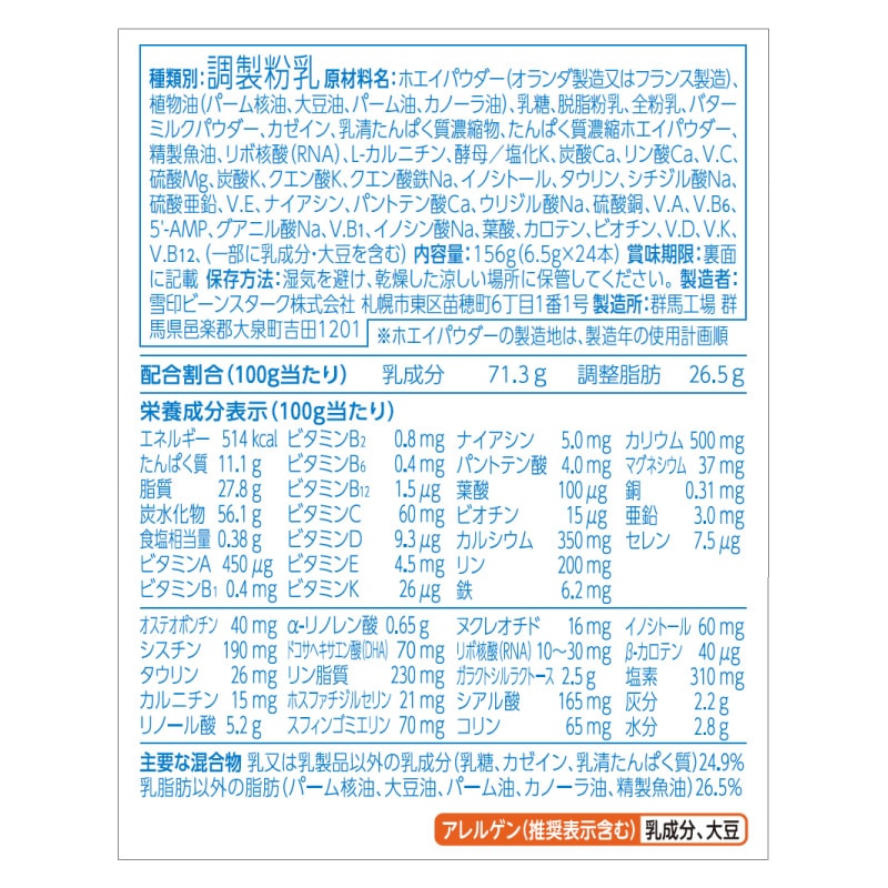 ビーンスターク すこやかM1（ミニスティック） 6.5g×24本｜雪印ビーン