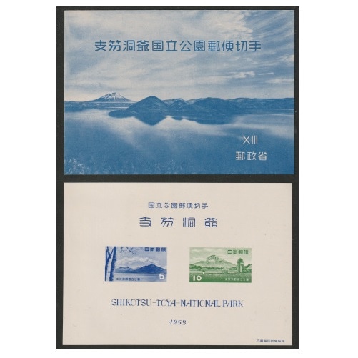 銭単位 第1次霧島国立公園切手 小型シート1枚 タトゥー付き 切手