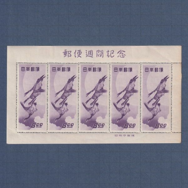 □現品画像□ 切手趣味週間 1949年 月に雁 シート 並品 | すべての商品