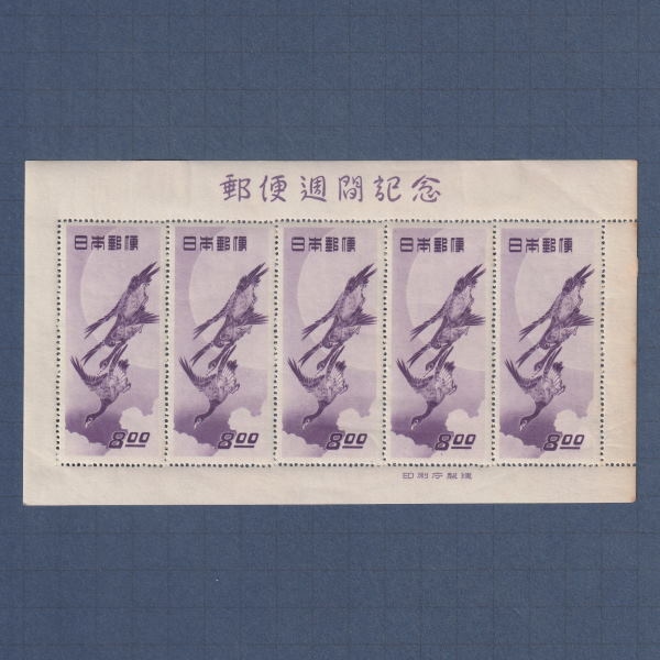 □現品画像□ 切手趣味週間 1949年 月に雁 シート 並品 | すべての商品